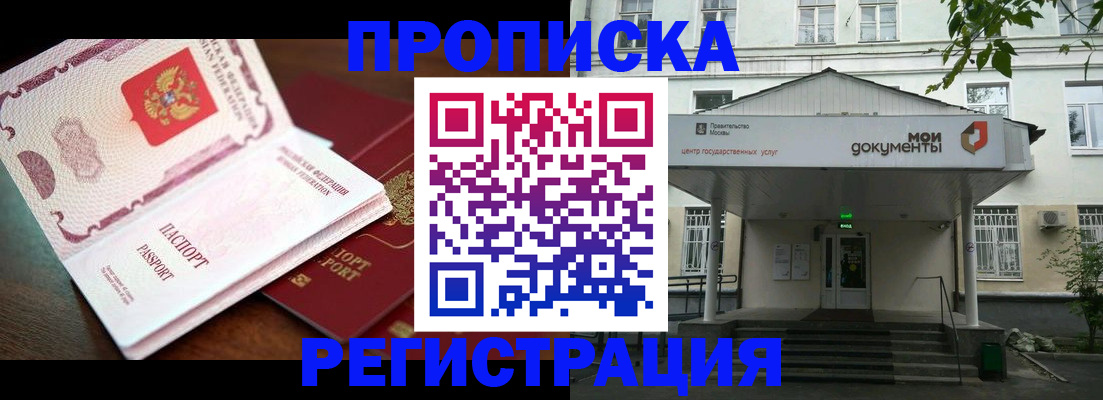 прописка паспорт в Астраханской области